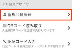 メールアドレス・パスワードを設定し、仮登録を行う