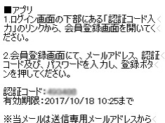 登録したアドレスに認証コードが送られてきます