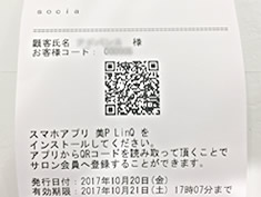 お店から発行された「QRコード」を読み取る