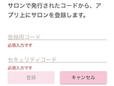 登録・セキリティコードを入力