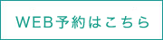 PCでのご予約