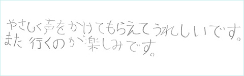 Sa　様　（　金沢市　9歳　女性　）