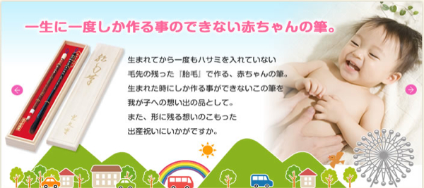 赤ちゃんの筆 胎毛筆の光文堂 金沢市にある美容室 美容院 ヘッドスパ Socia Hairmake